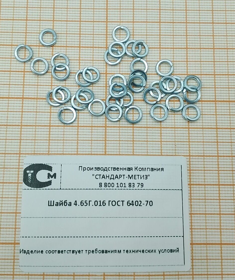 Шайба ГОСТ 6402-70
